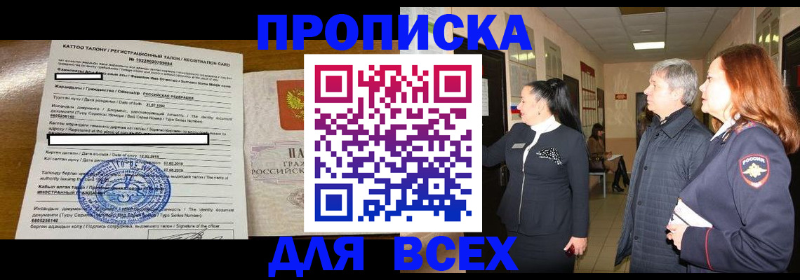 временная регистрация для всех в Пестово